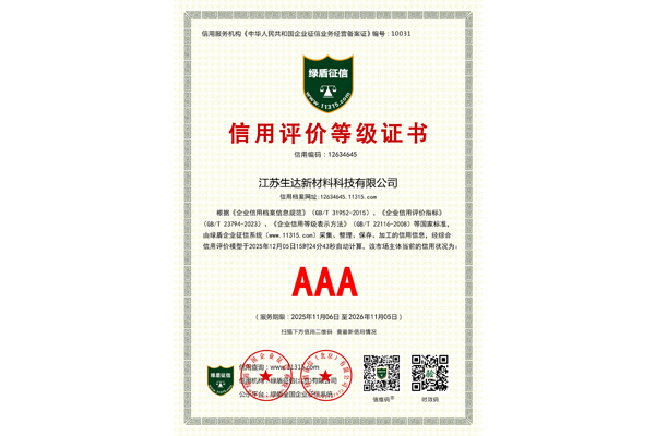 信用評價等級證書